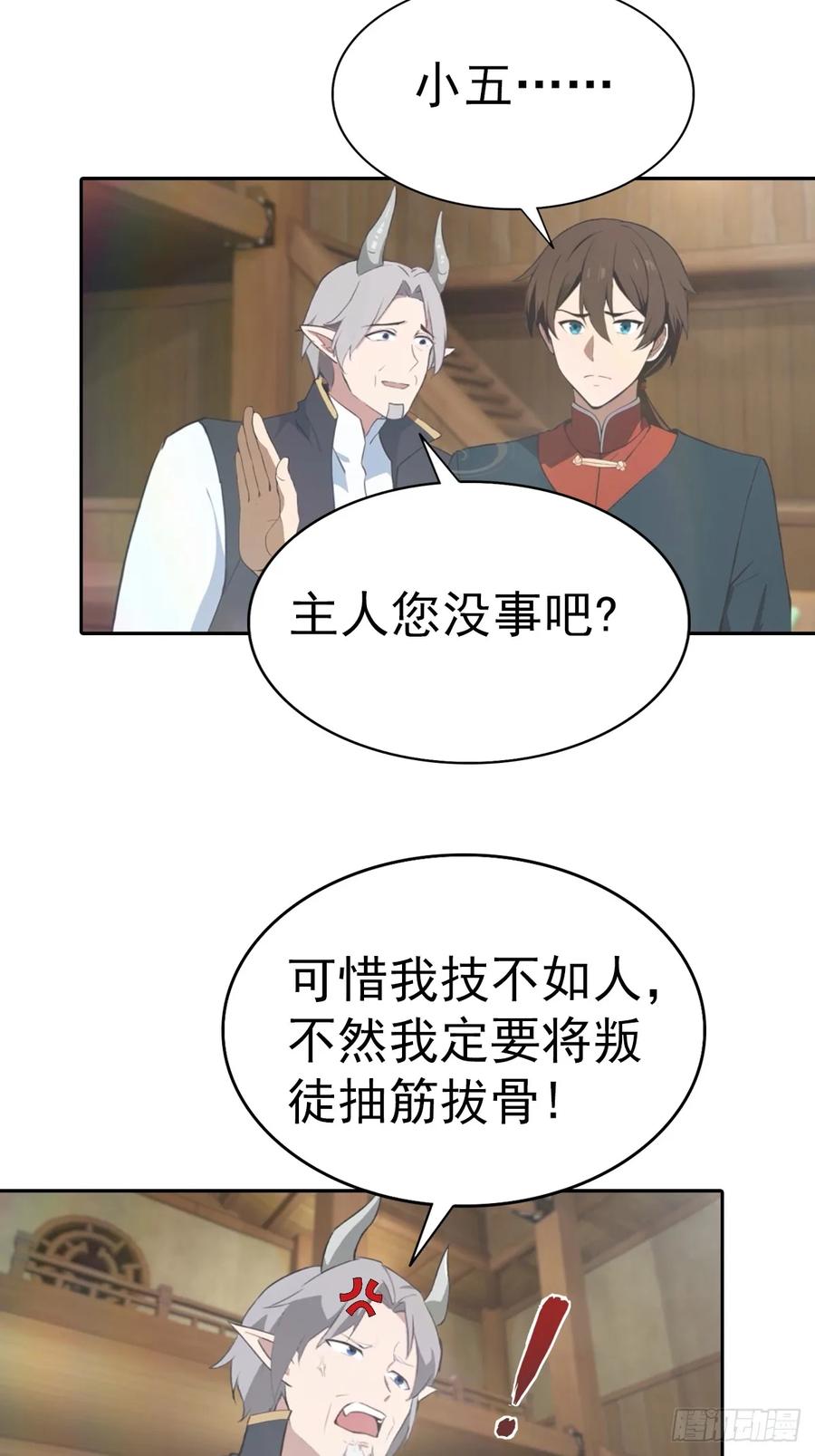 修仙归来在校园 第二季 - 第178话 楚毅小宠物上线！ - 第30张图