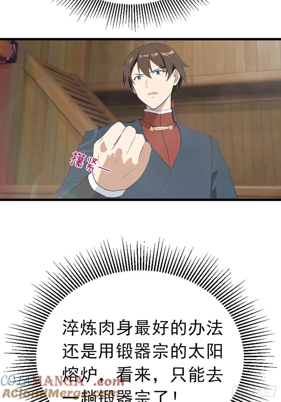 修仙归来在校园 第二季 - 第178话 楚毅小宠物上线！ - 第43张图