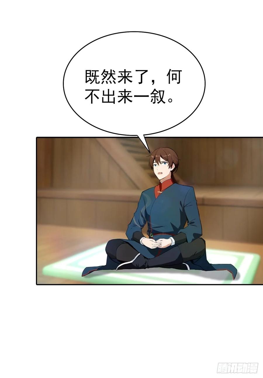 修仙归来在校园 第二季 - 第178话 楚毅小宠物上线！ - 第17张图