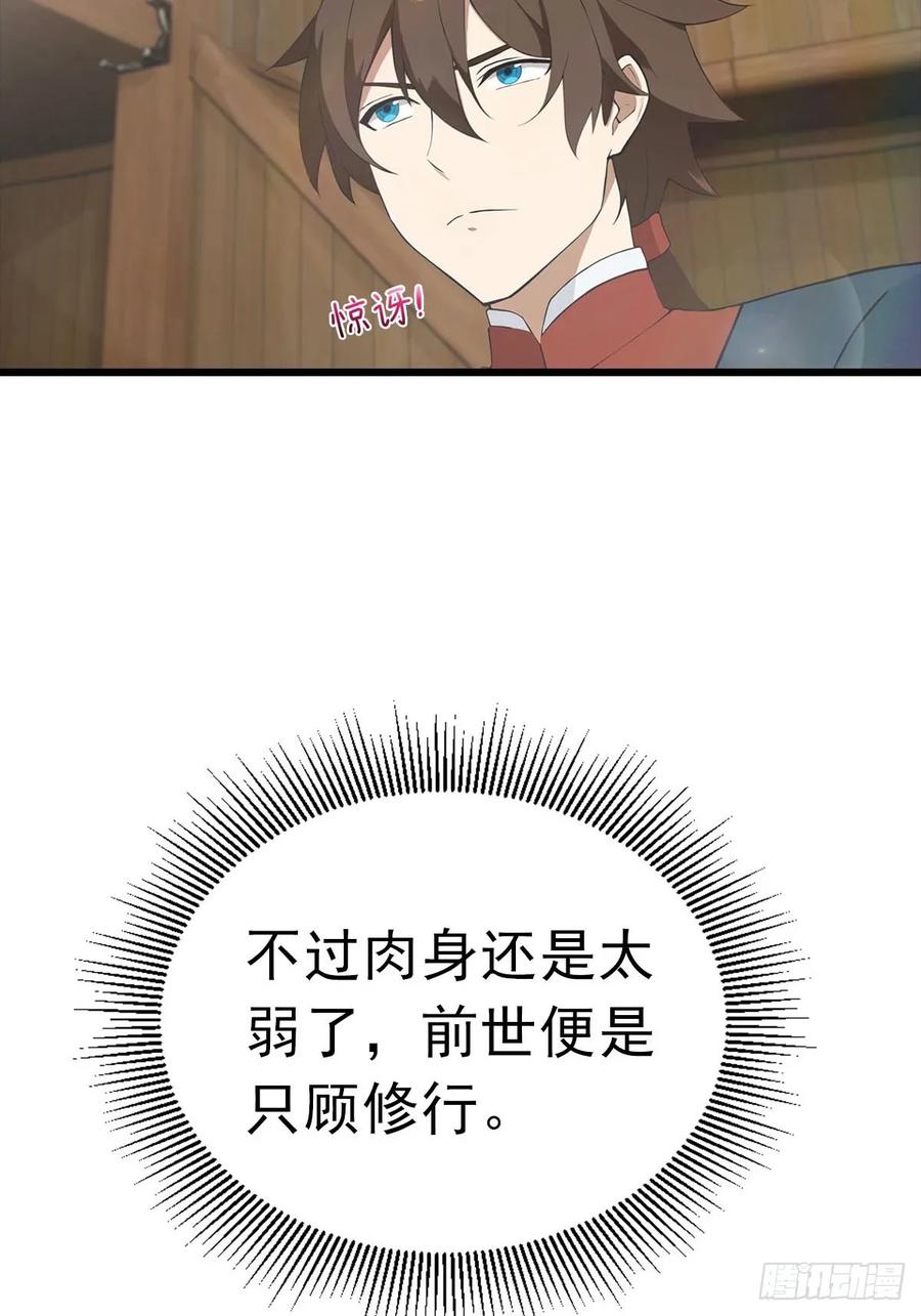 修仙归来在校园 第二季 - 第178话 楚毅小宠物上线！ - 第41张图