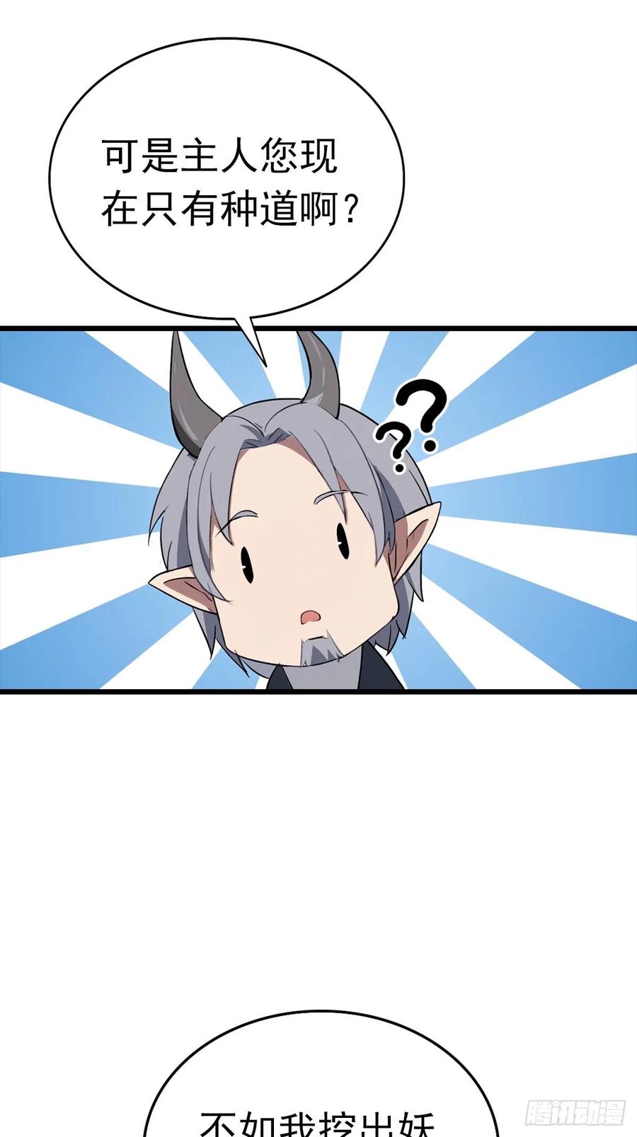 修仙归来在校园 第二季 - 第178话 楚毅小宠物上线！ - 第32张图