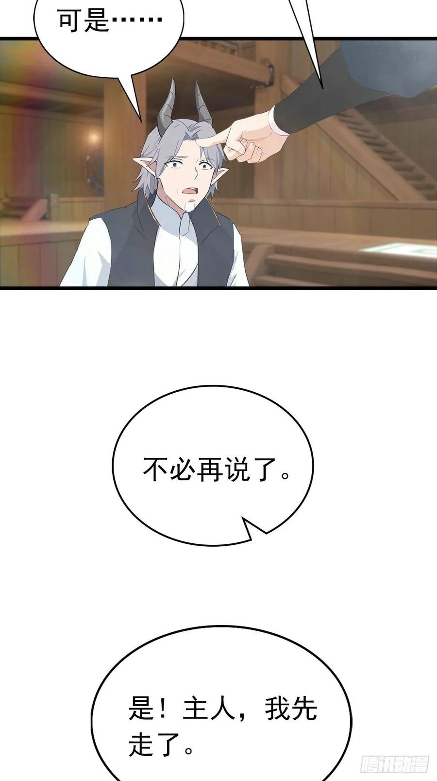 修仙归来在校园 第二季 - 第178话 楚毅小宠物上线！ - 第35张图