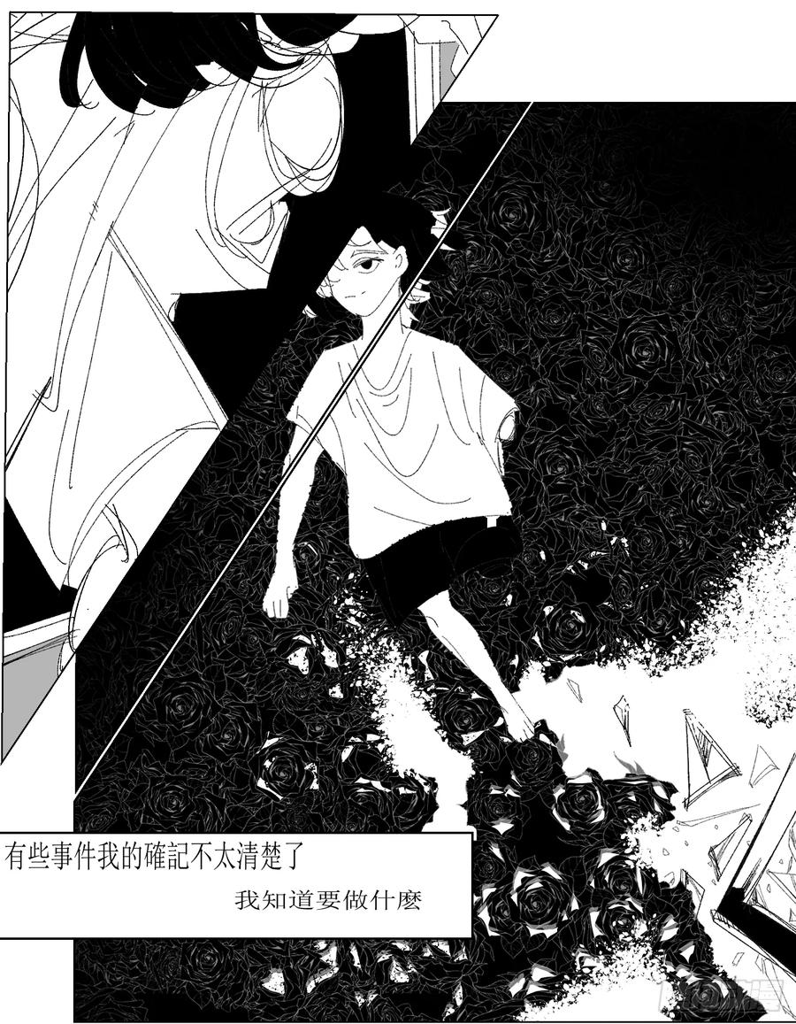 《星潮愚夢》命運 輪回 第16页