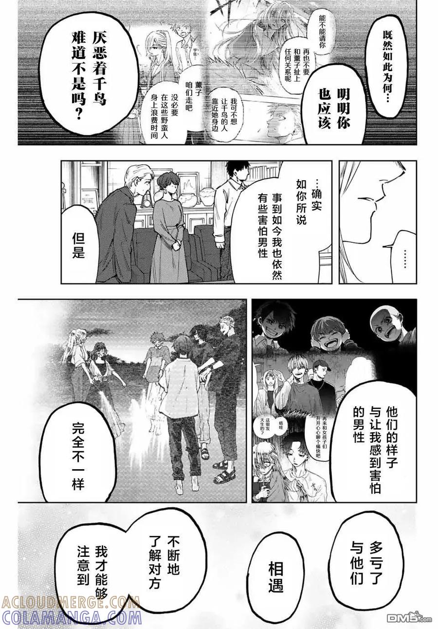 《花薰凛然》第162话 第13页