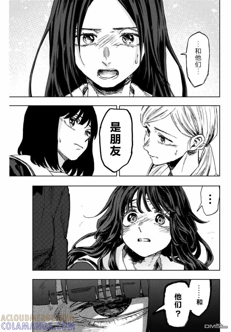 《花薰凛然》第162话 第11页