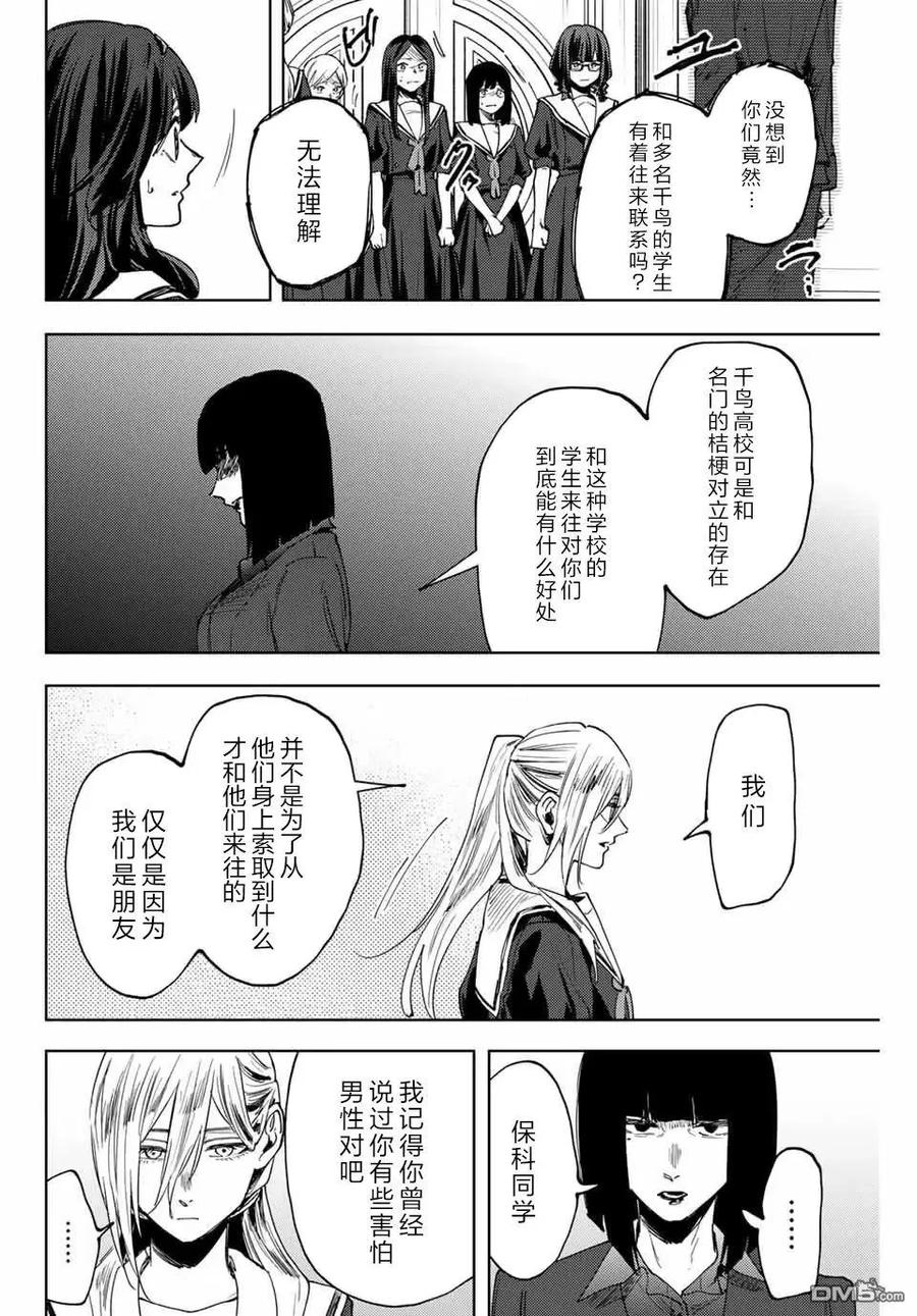 《花薰凛然》第162话 第12页