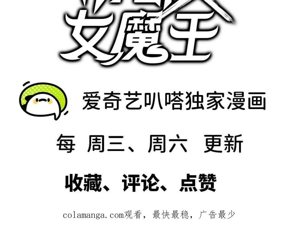 勇者X女魔王 164 深入交流 第90页