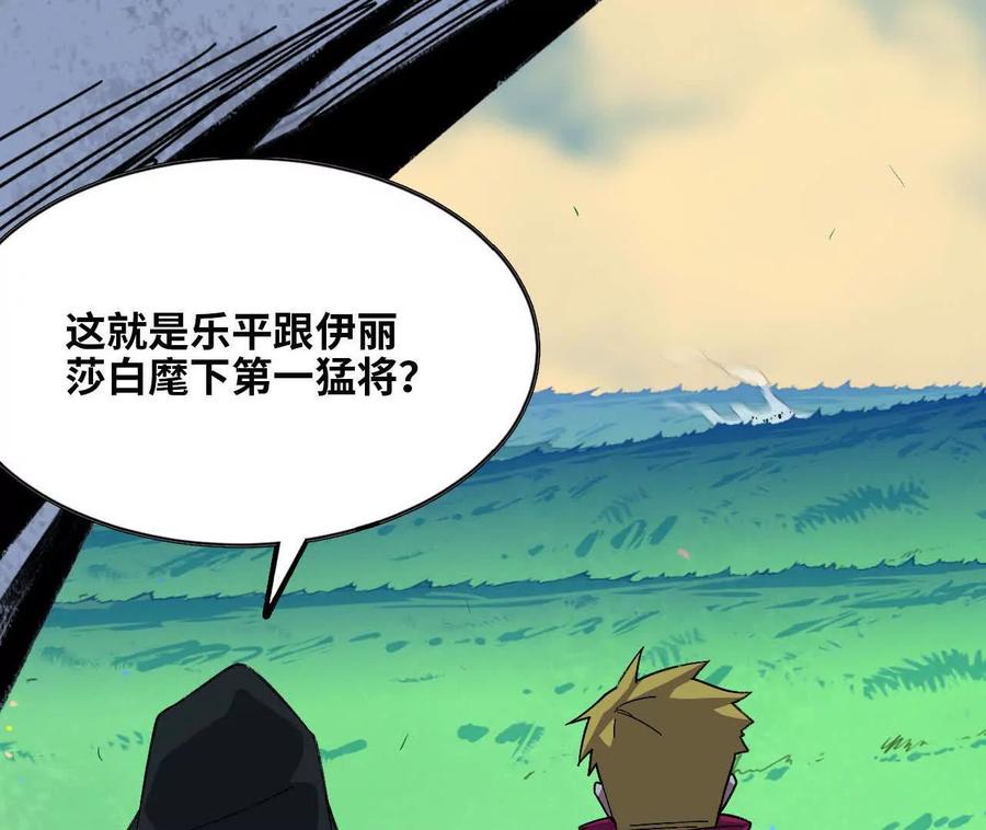 勇者X女魔王 167 各自的准备 第18页