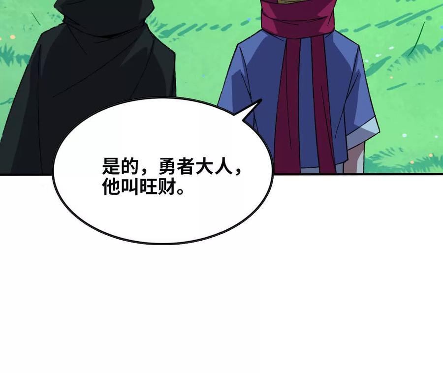 勇者X女魔王 167 各自的准备 第19页