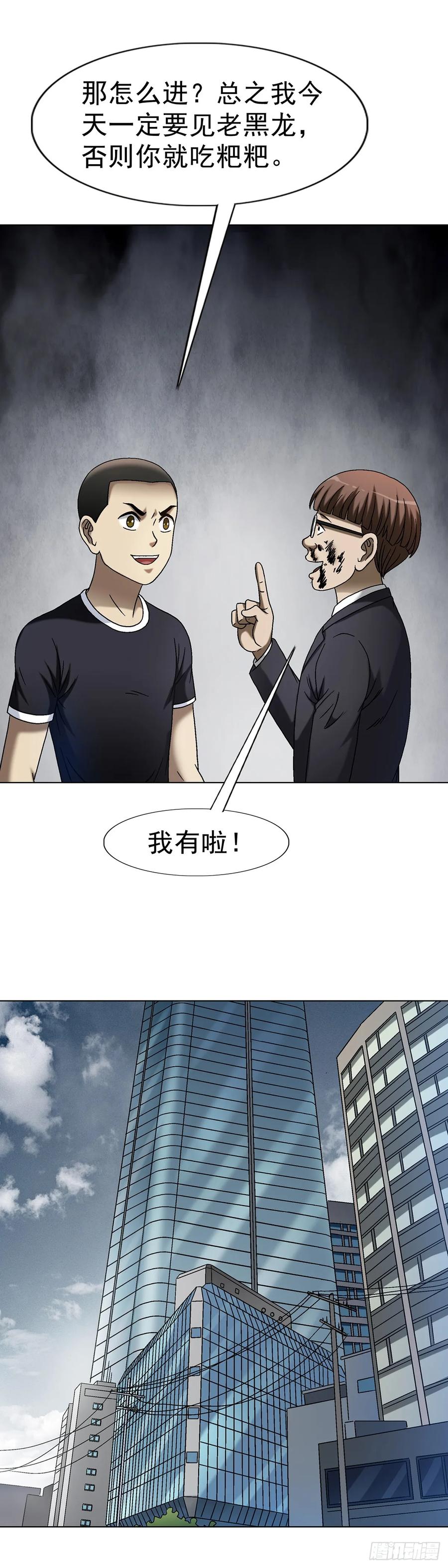 中国惊奇先生（神鬼七杀令） 1686 龙潭虎穴 第2页