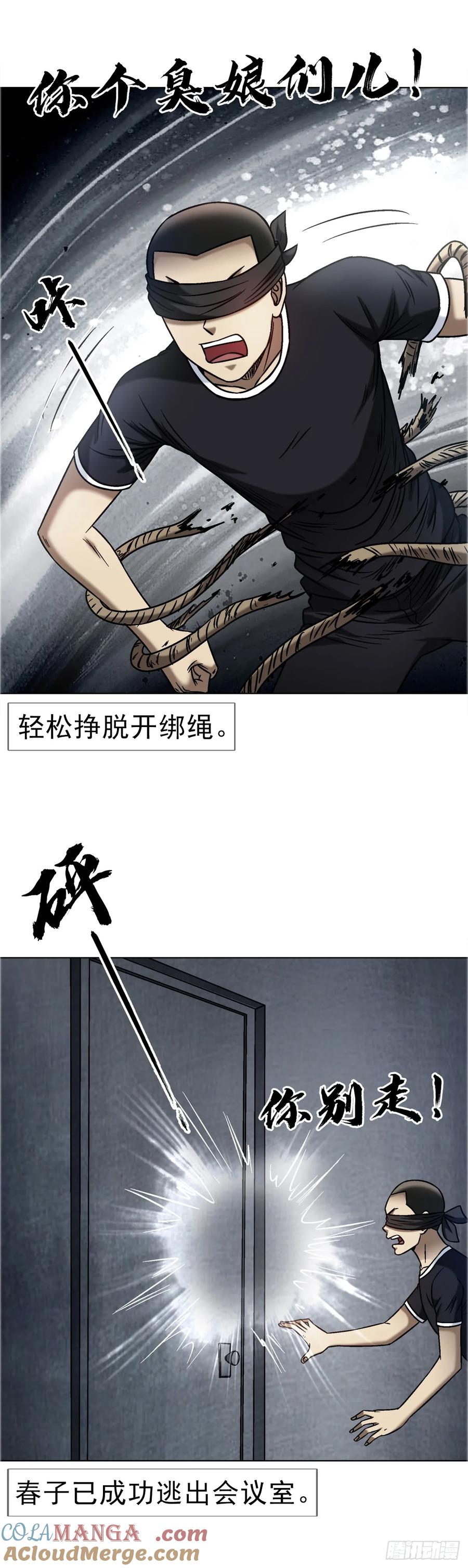 中国惊奇先生（神鬼七杀令） 1686 龙潭虎穴 第19页