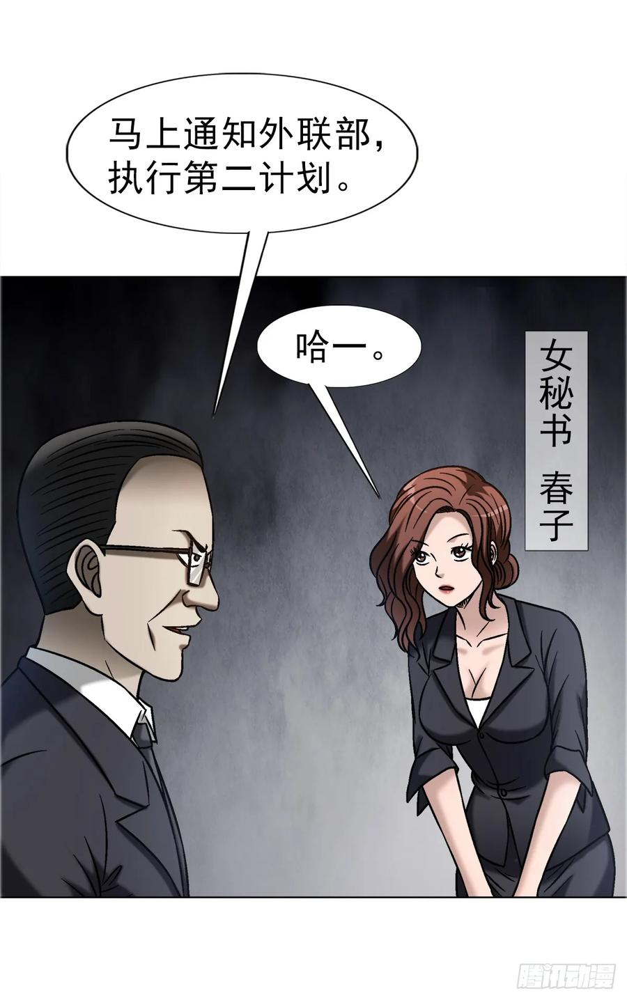 中国惊奇先生（神鬼七杀令） 1686 龙潭虎穴 第12页