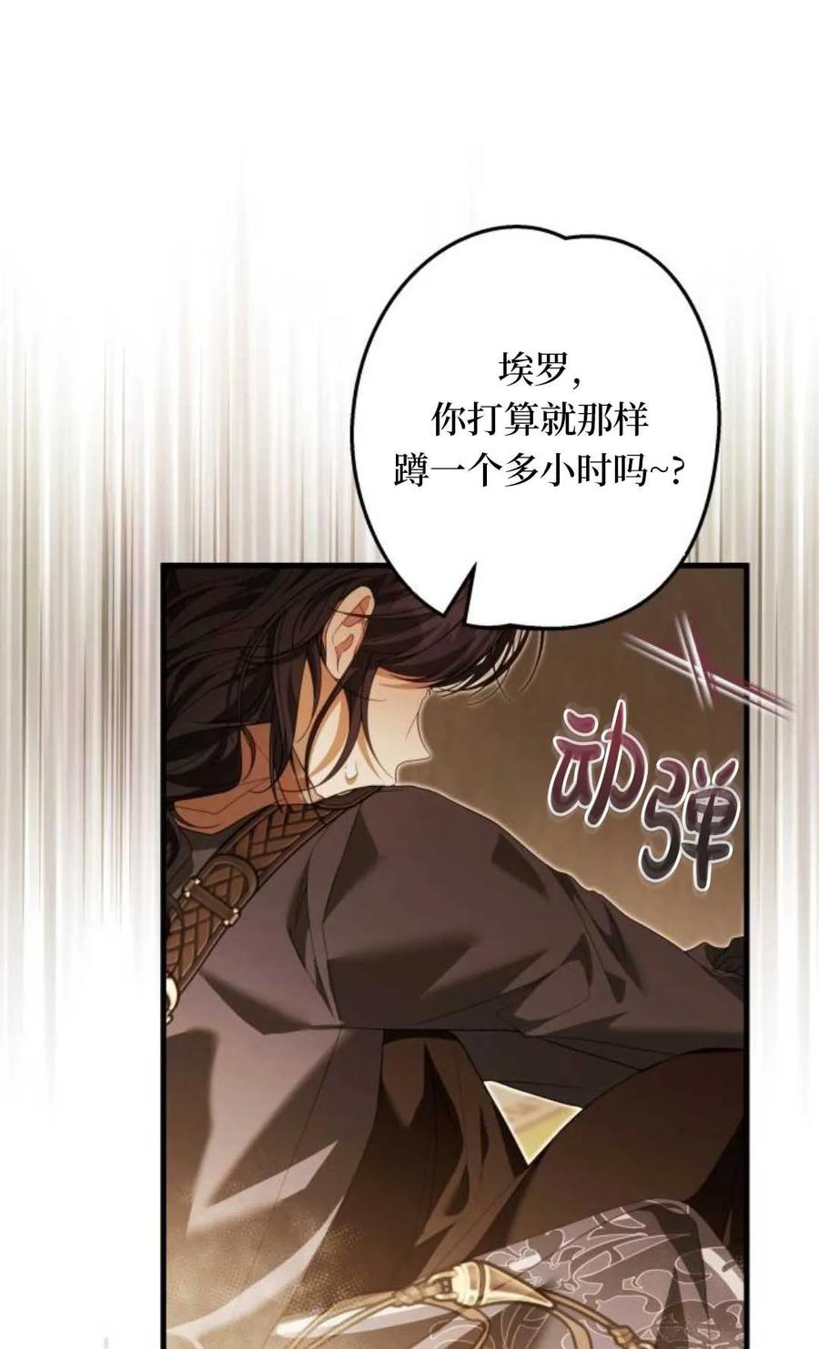 《废黜皇后玛丽亚》第26话 第76页
