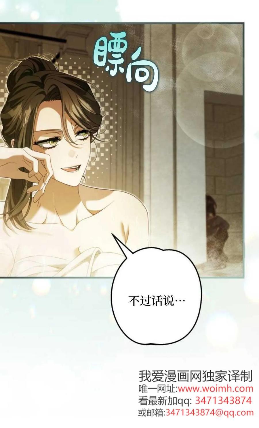 《废黜皇后玛丽亚》第26话 第75页