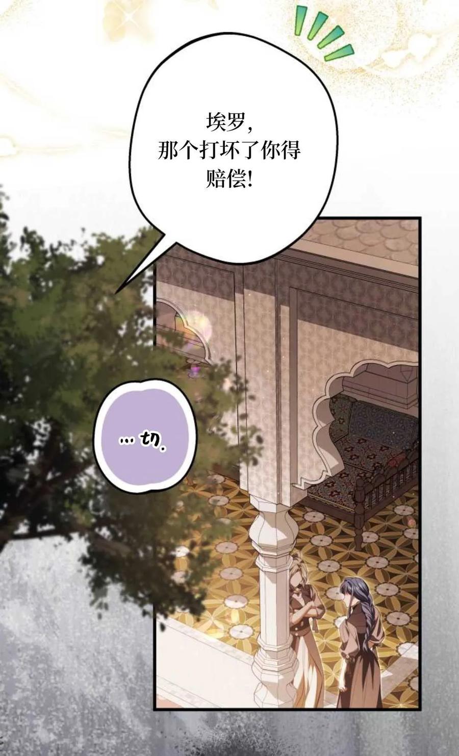《废黜皇后玛丽亚》第26话 第67页