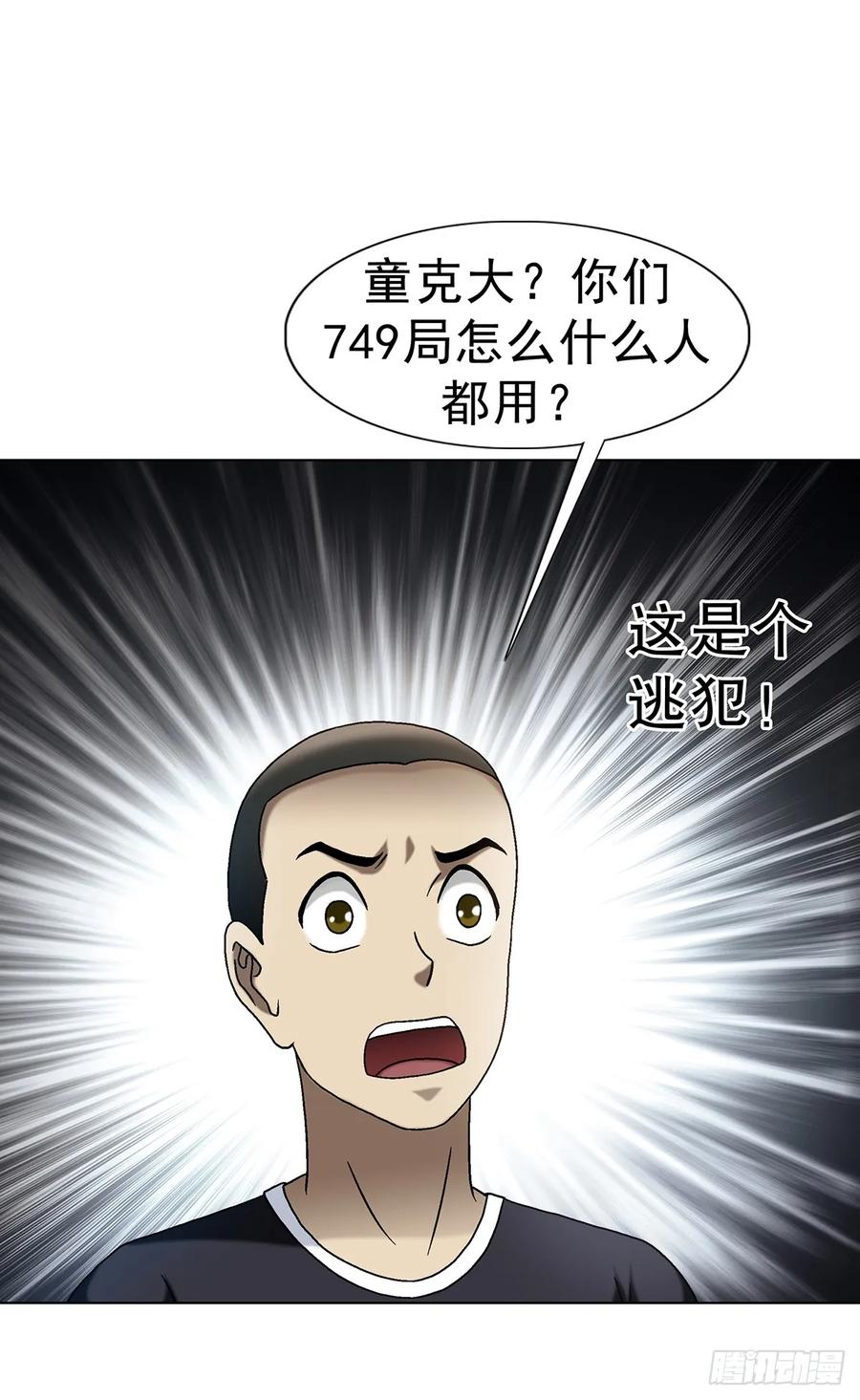 中国惊奇先生（神鬼七杀令） 1700 三茅真君 第60页