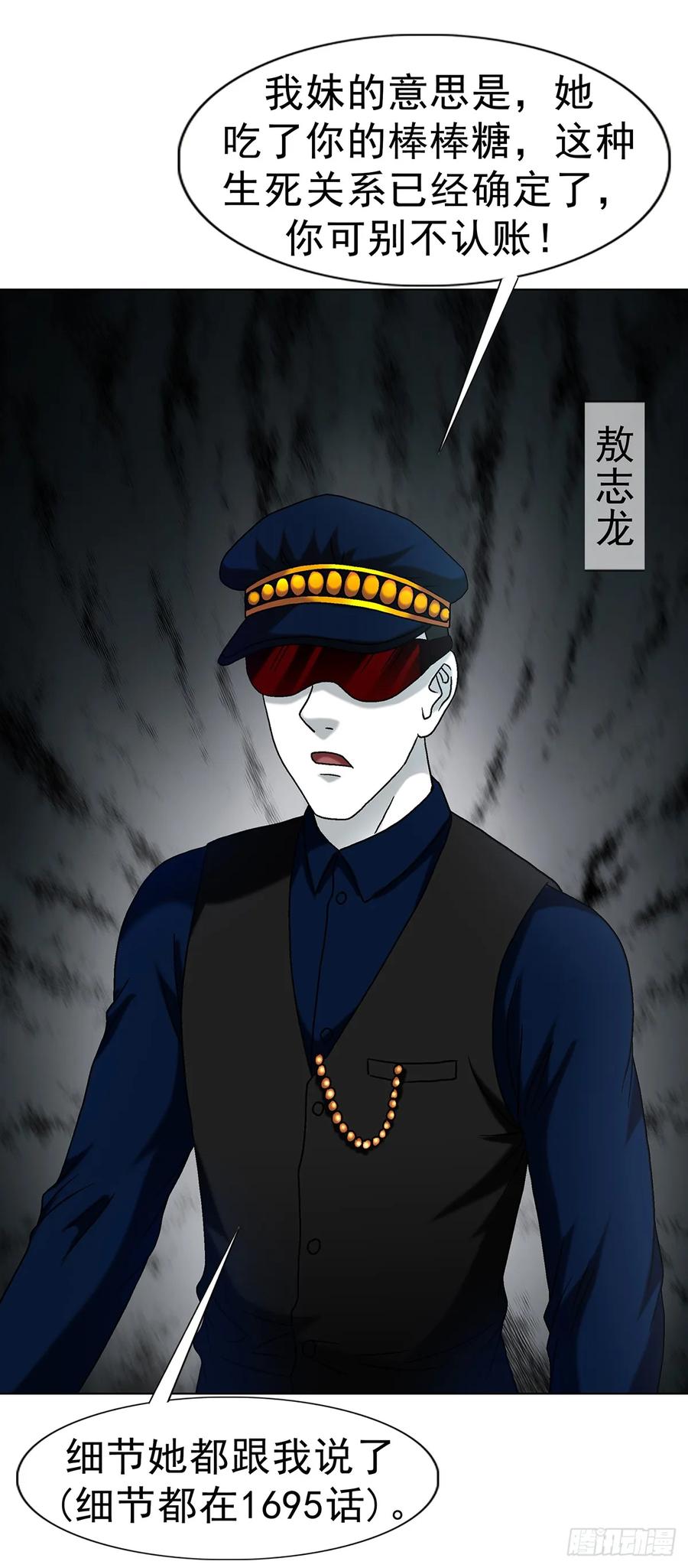 中国惊奇先生（神鬼七杀令） 1700 三茅真君 第63页