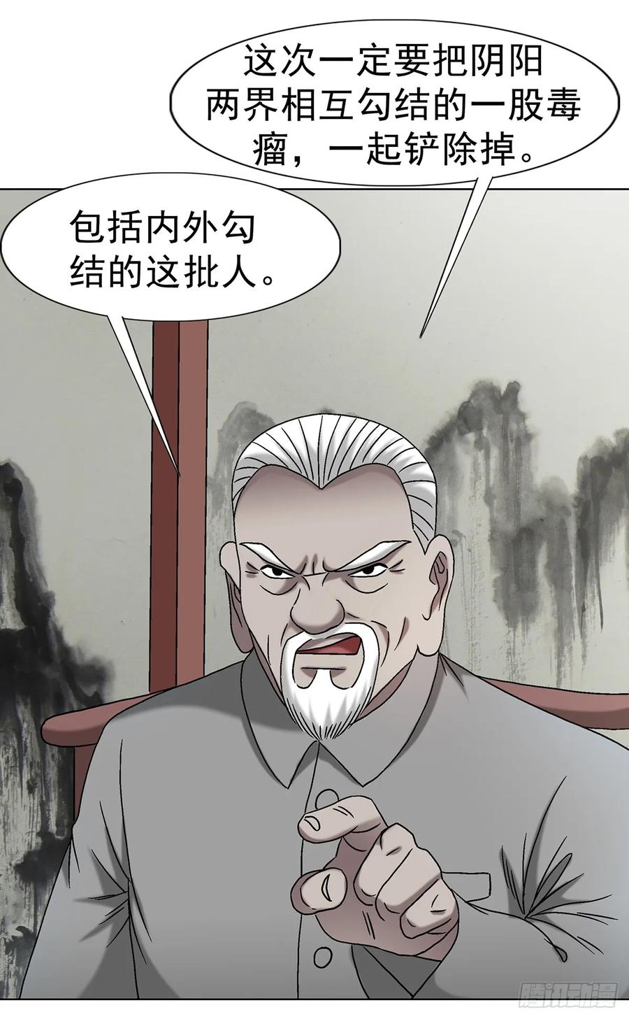 中国惊奇先生（神鬼七杀令） 1700 三茅真君 第51页