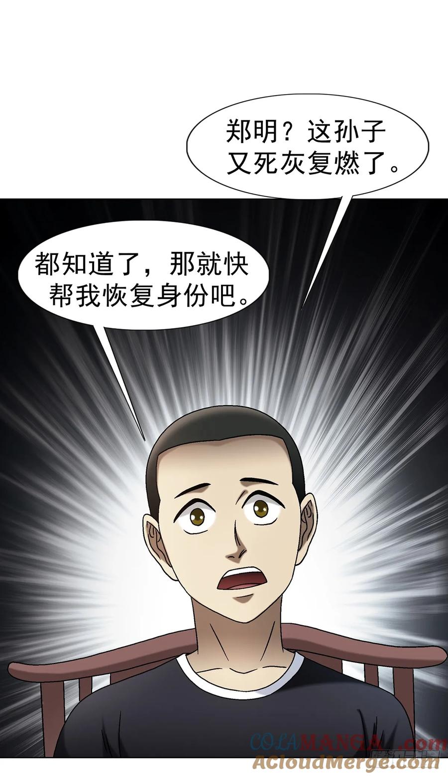 中国惊奇先生（神鬼七杀令） 1700 三茅真君 第49页