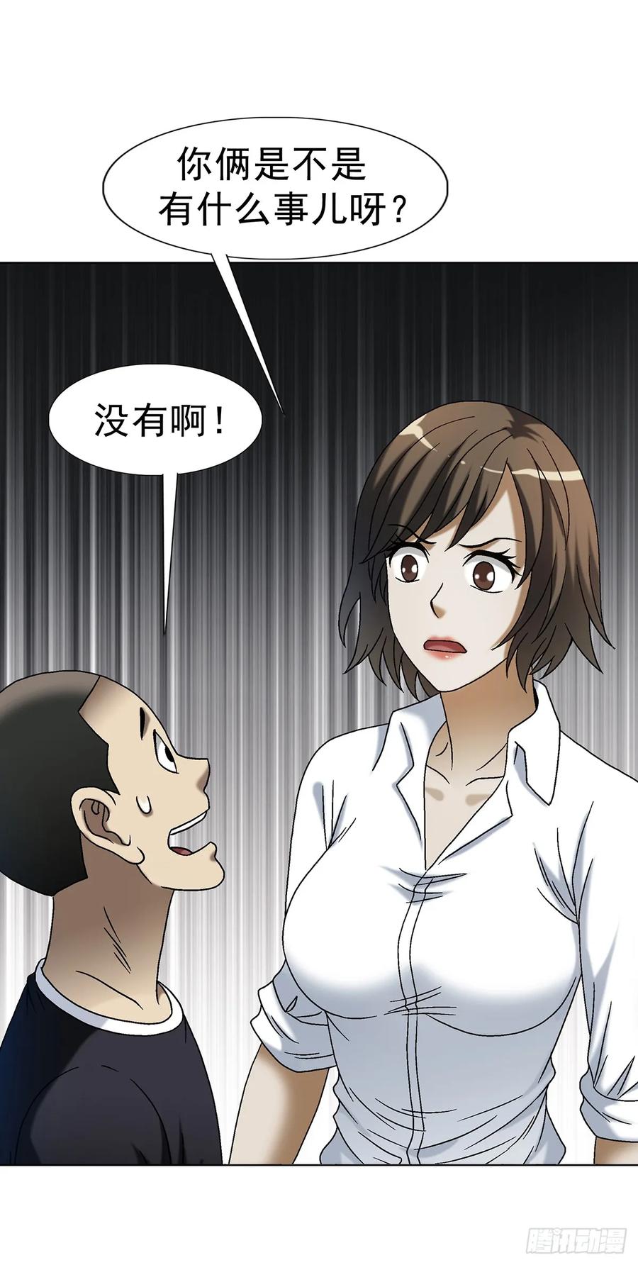 中国惊奇先生（神鬼七杀令） 1700 三茅真君 第32页