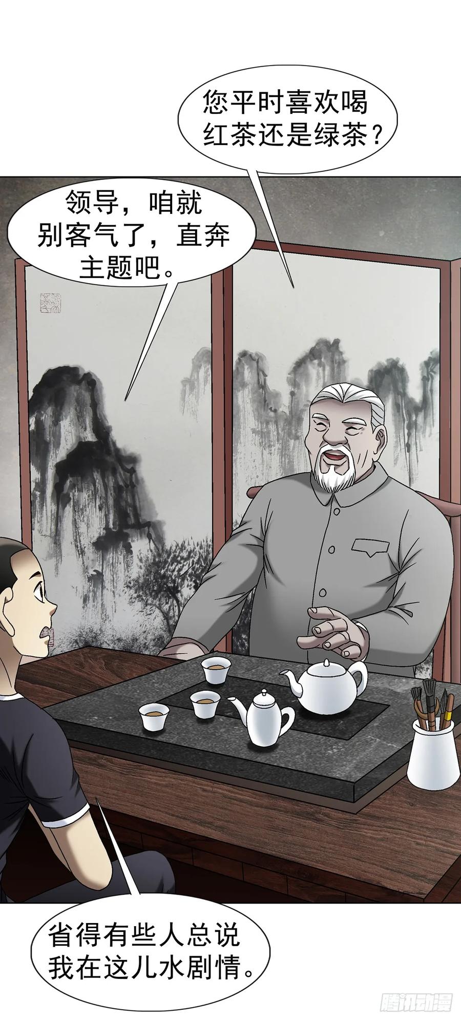 中国惊奇先生（神鬼七杀令） 1700 三茅真君 第45页
