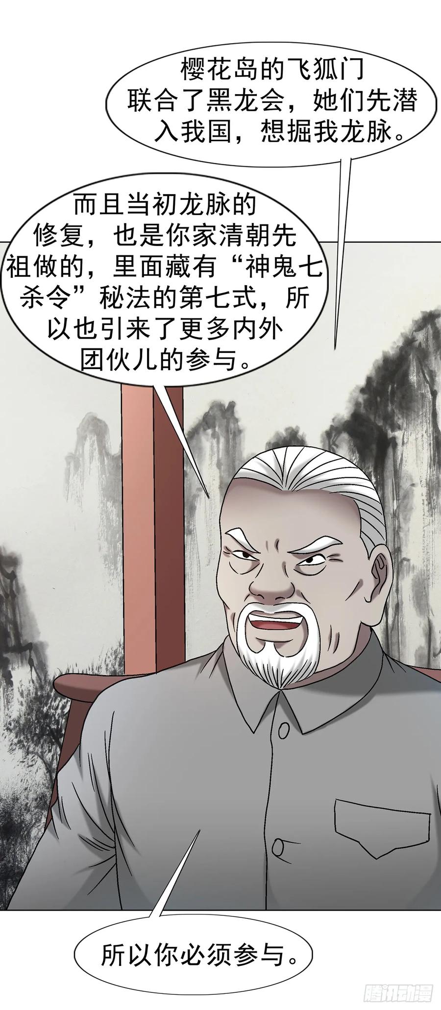 中国惊奇先生（神鬼七杀令） 1700 三茅真君 第53页