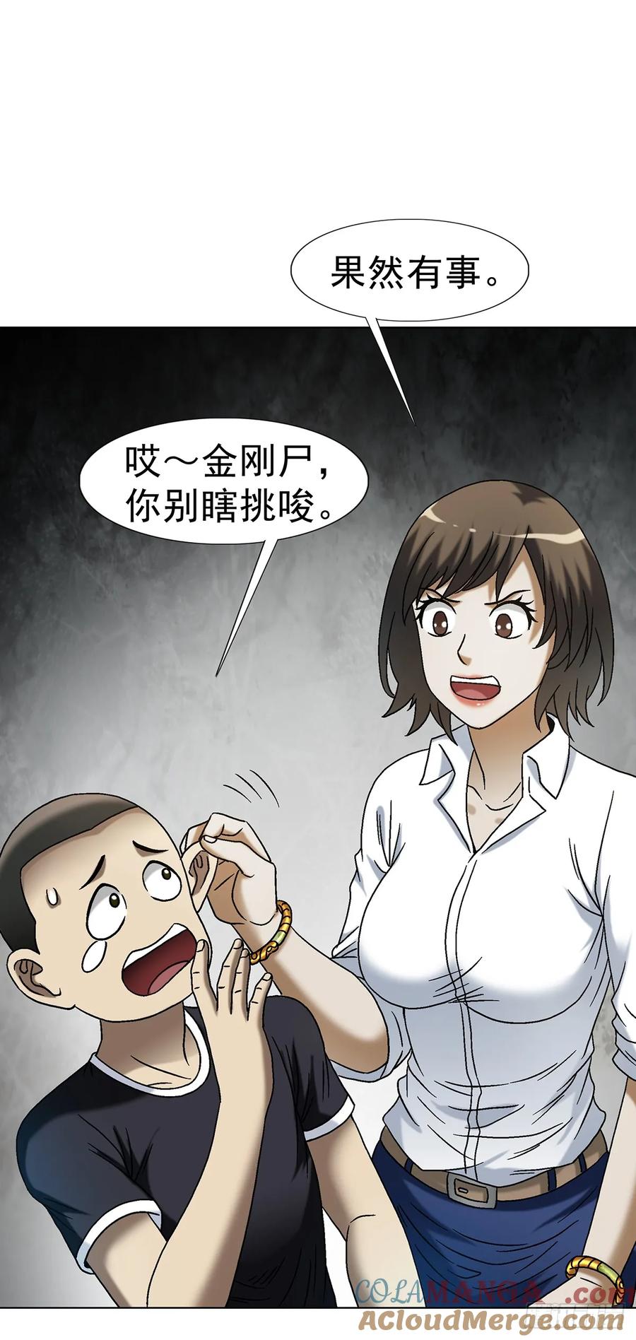 中国惊奇先生（神鬼七杀令） 1700 三茅真君 第34页