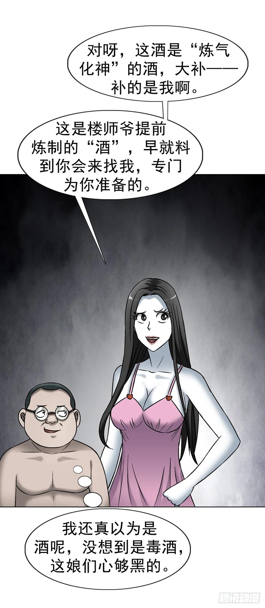 中国惊奇先生（神鬼七杀令） 1726 深夜访客 第35页