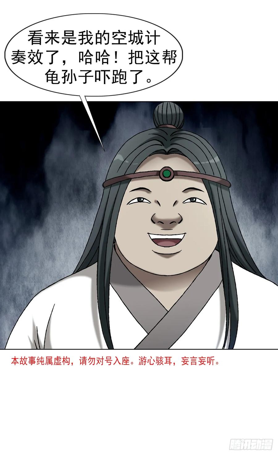 中国惊奇先生（神鬼七杀令） 1726 深夜访客 第3页