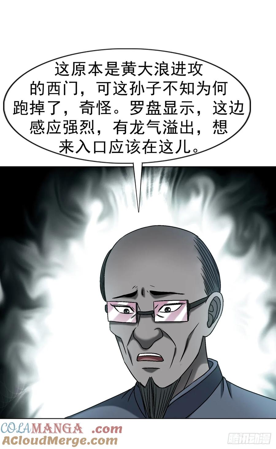 中国惊奇先生（神鬼七杀令） 1726 深夜访客 第7页