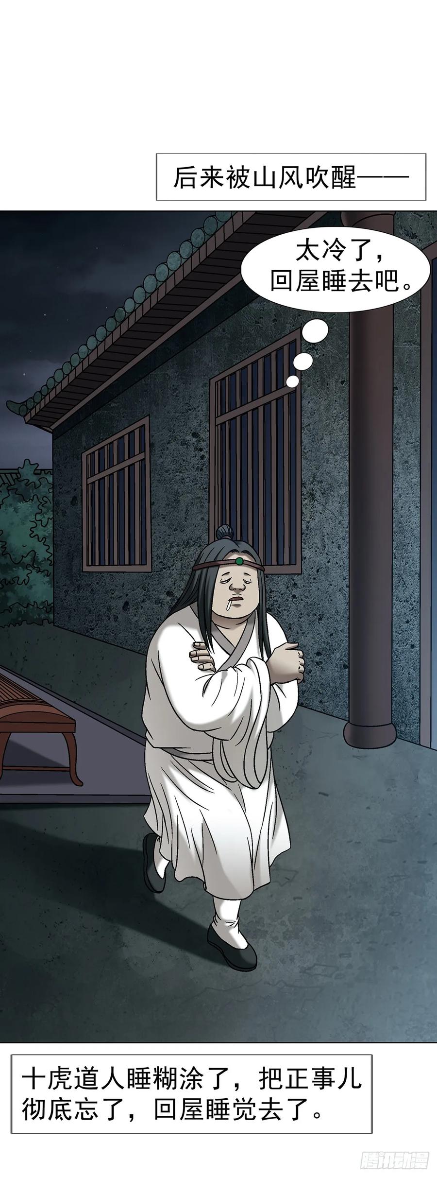 中国惊奇先生（神鬼七杀令） 1726 深夜访客 第5页