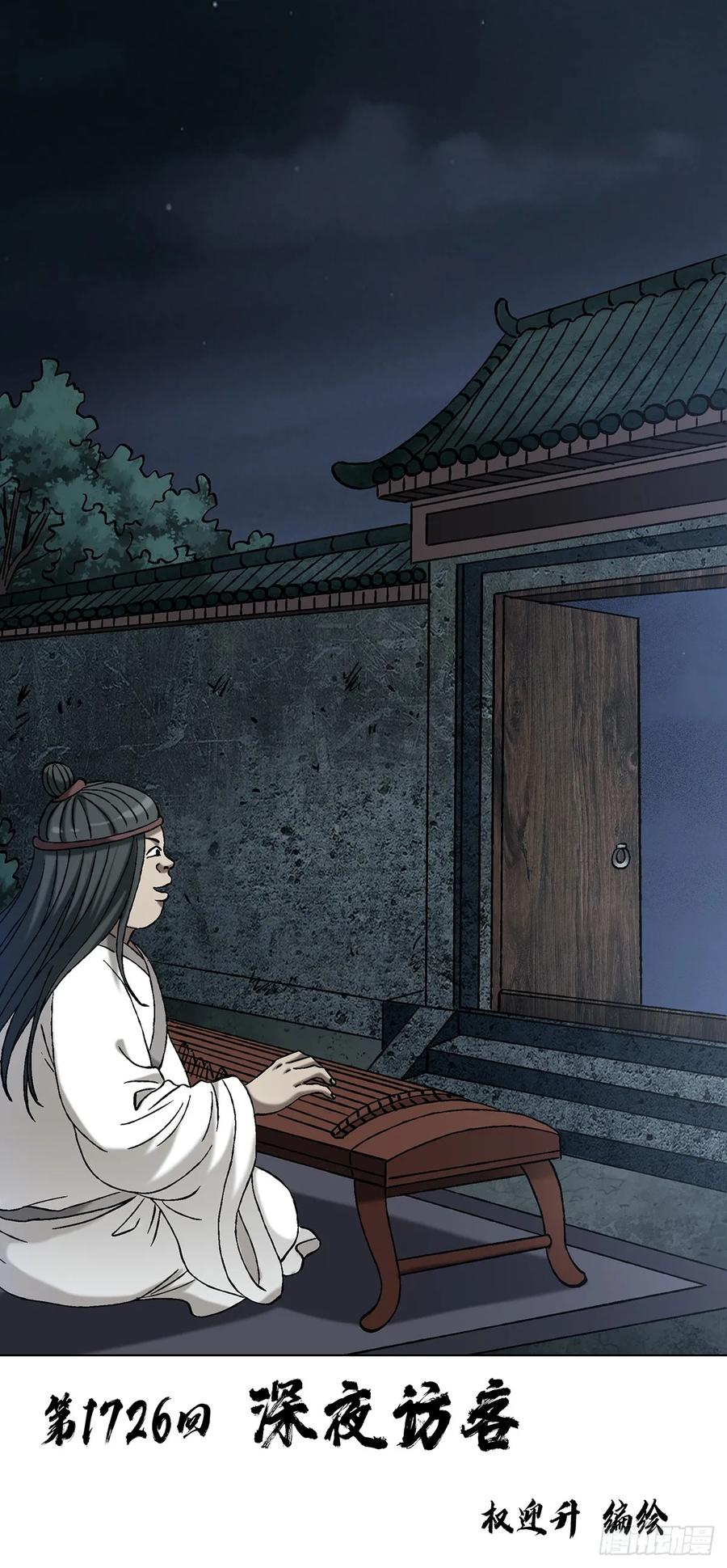 中国惊奇先生（神鬼七杀令） 1726 深夜访客 第2页