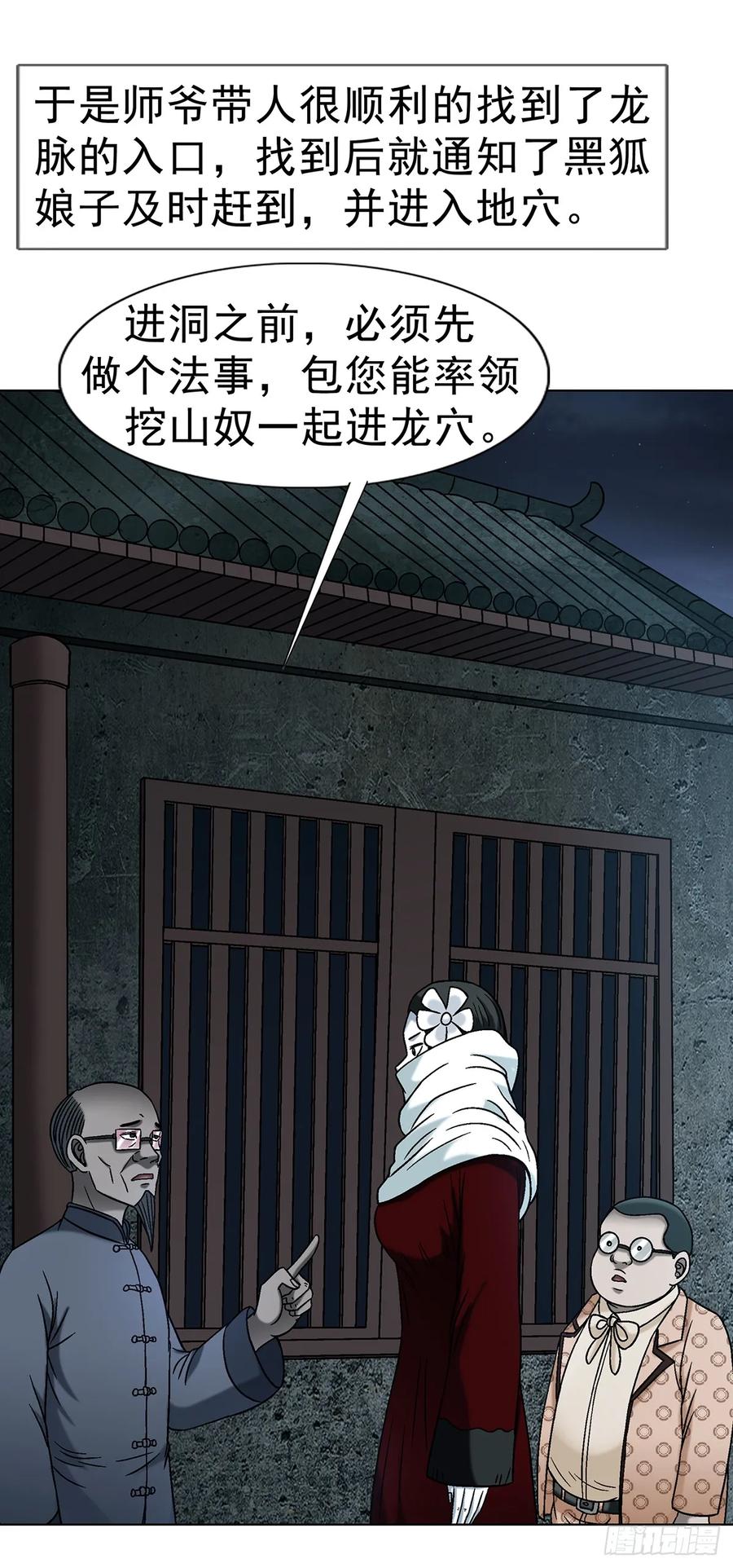 中国惊奇先生（神鬼七杀令） 1726 深夜访客 第8页