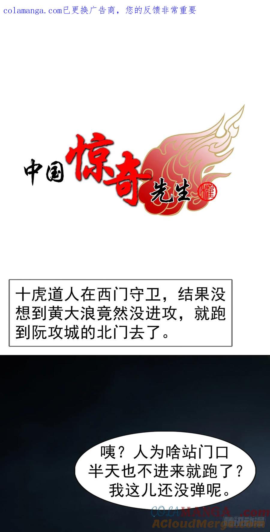 中国惊奇先生（神鬼七杀令） 1726 深夜访客 第1页