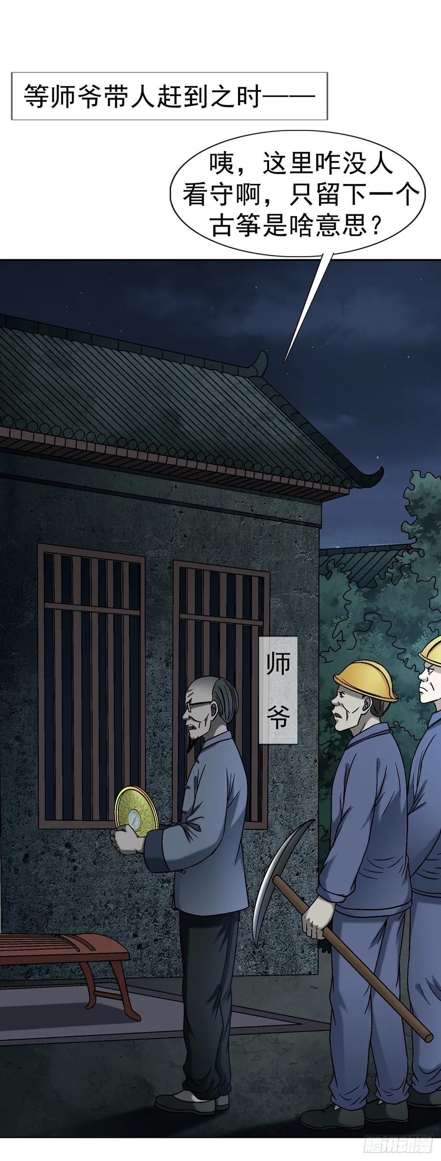 中国惊奇先生（神鬼七杀令） 1726 深夜访客 第6页