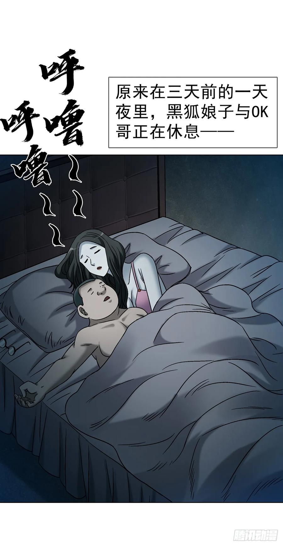 中国惊奇先生（神鬼七杀令） 1726 深夜访客 第9页