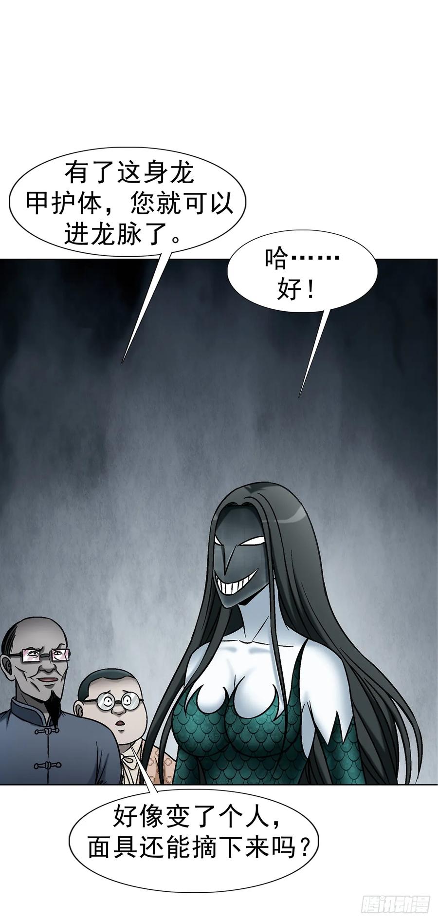 中国惊奇先生（神鬼七杀令） 1726 深夜访客 第48页