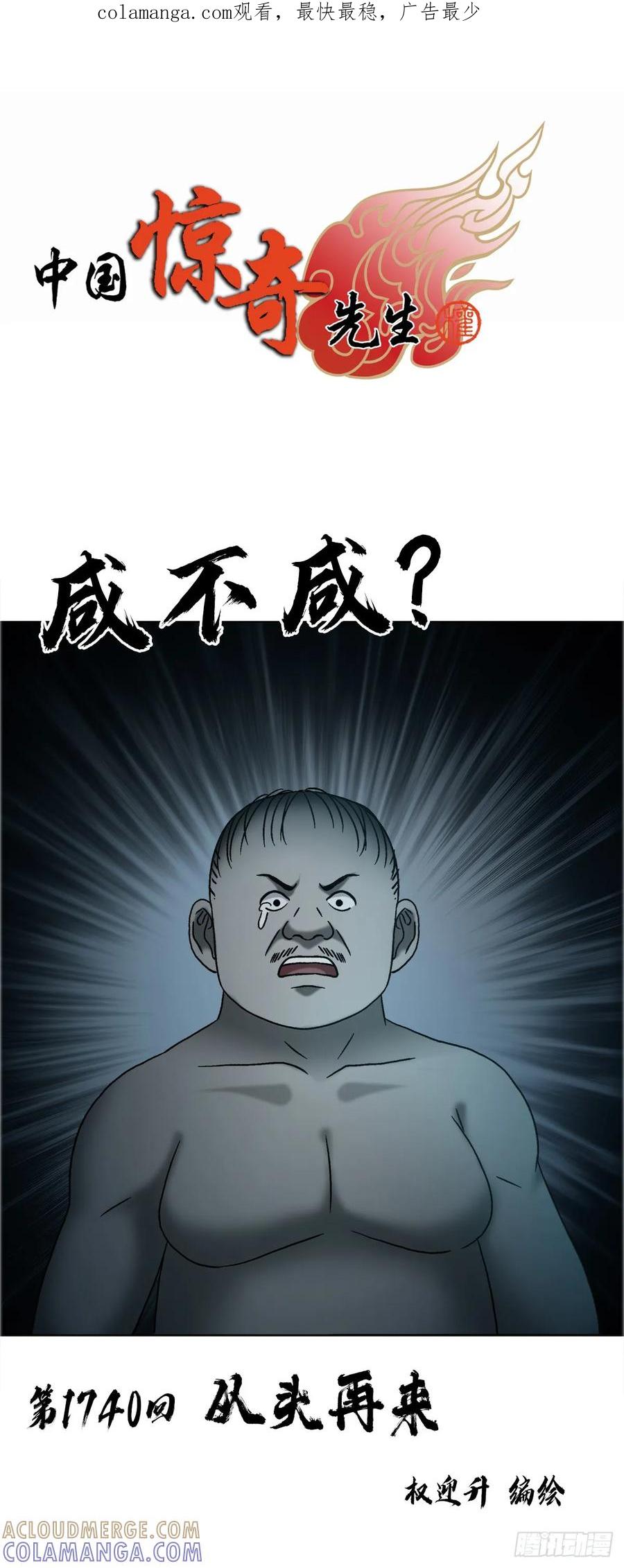 中国惊奇先生（神鬼七杀令） 1740 从头再来 第1页