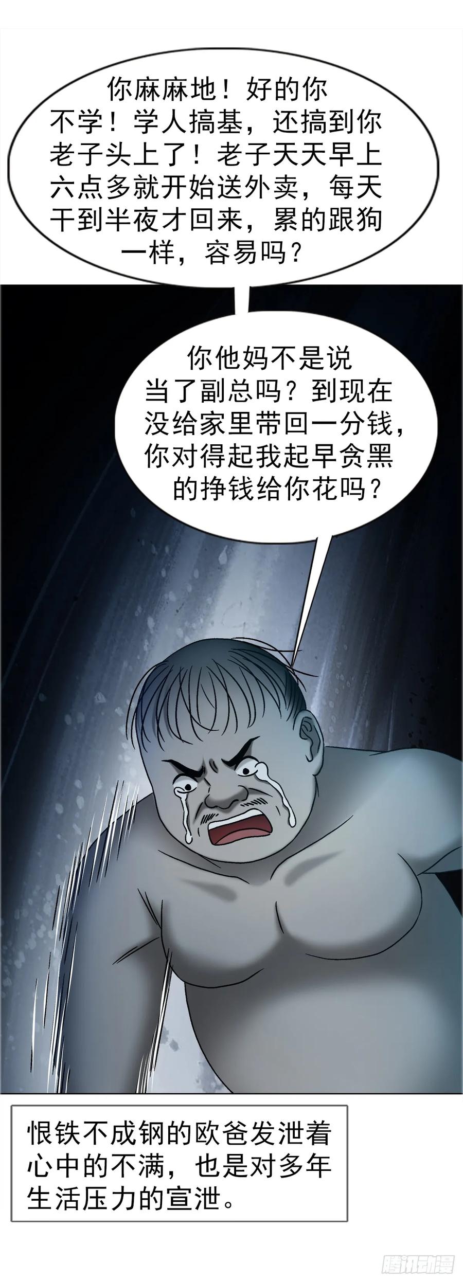 中国惊奇先生（神鬼七杀令） 1740 从头再来 第5页