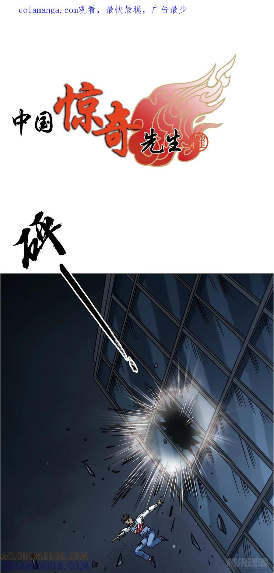 中国惊奇先生（神鬼七杀令） 1750 下流中的高级货 第1页