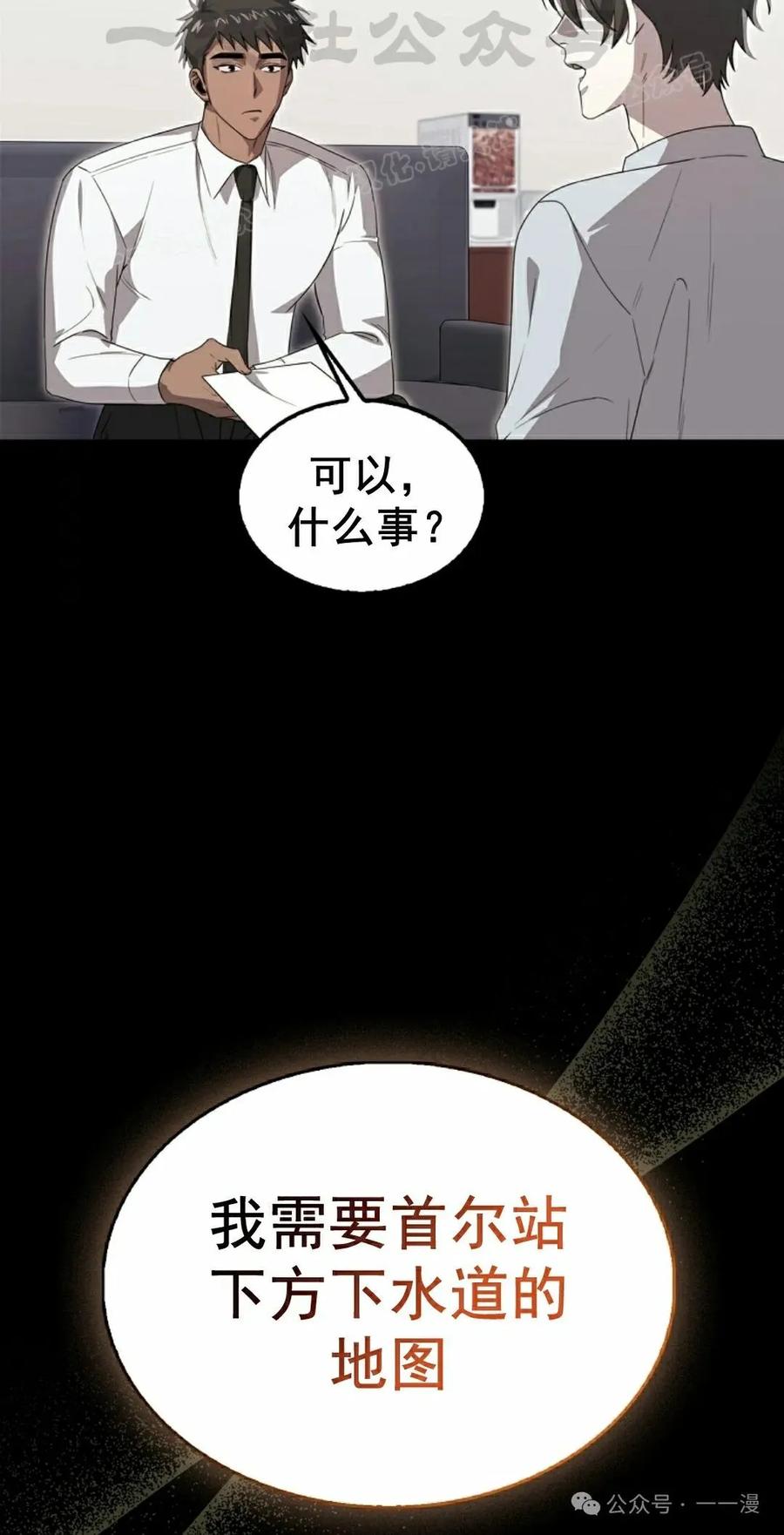 《我不是回归者》第20话 第14页