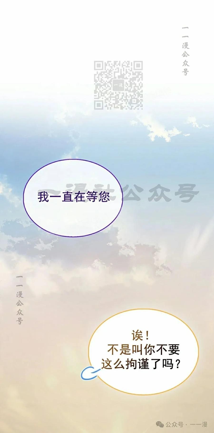 《我不是回归者》第20话 第21页
