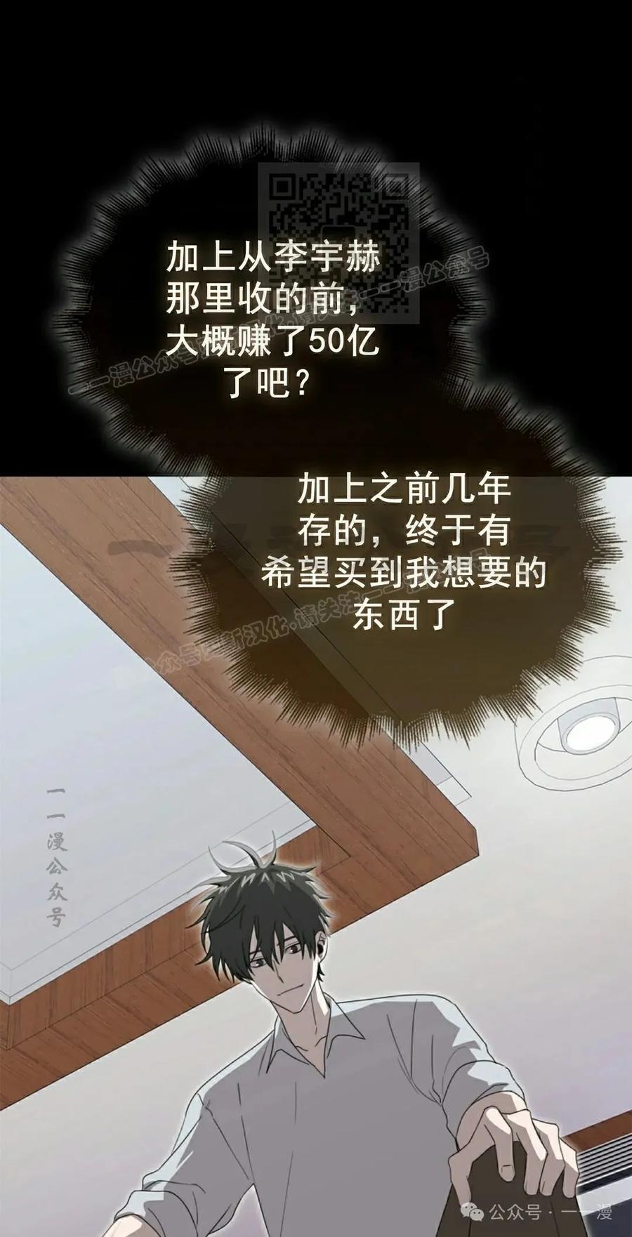 《我不是回归者》第20话 第11页