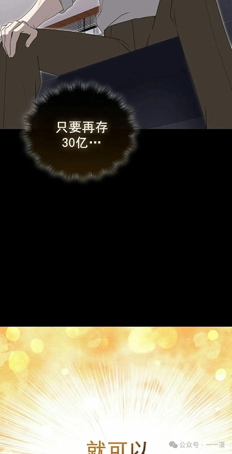 《我不是回归者》第20话 第12页