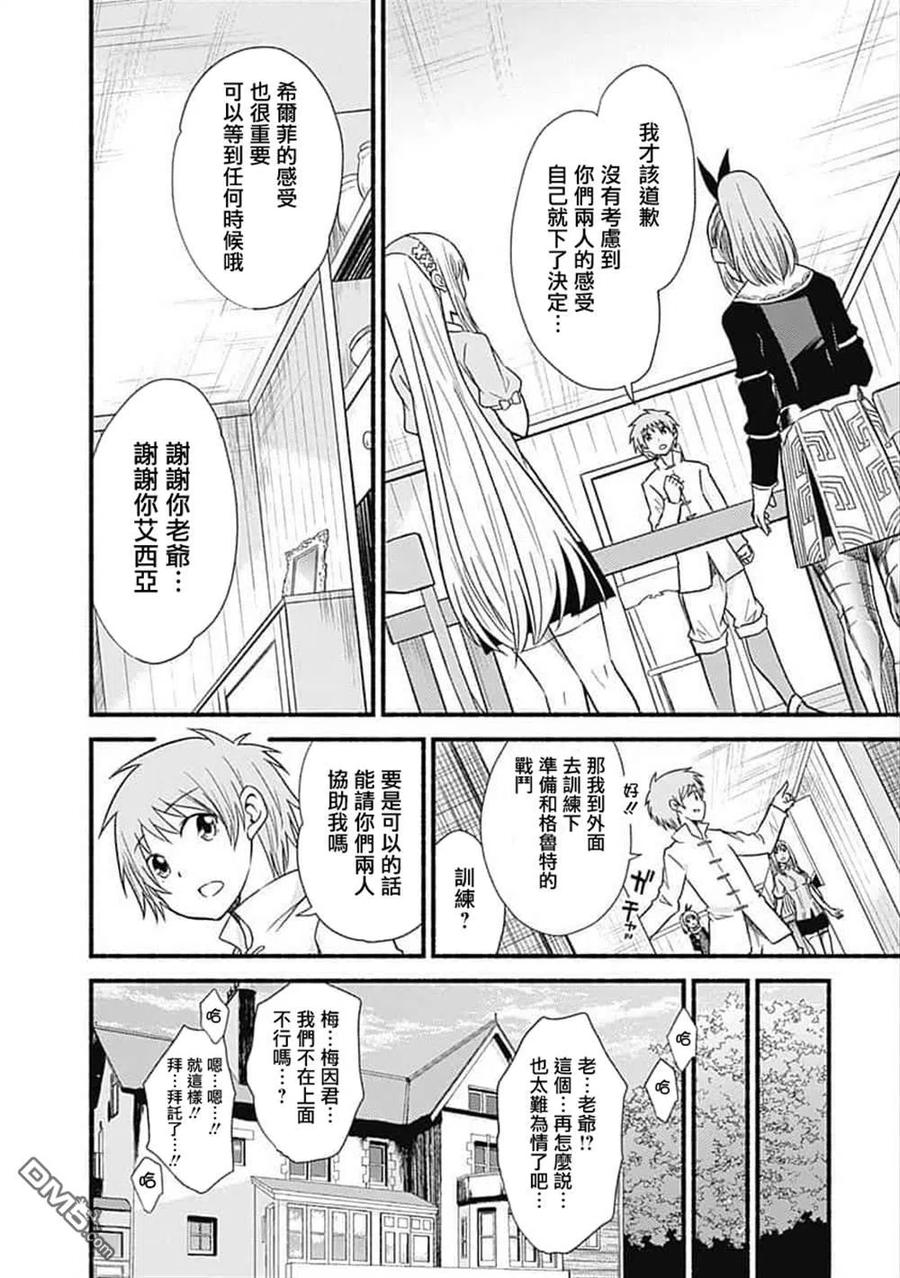 《用剪切&粘贴在这个世界活下去》第20话 第12页