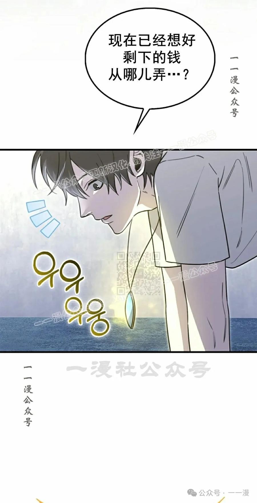 《我不是回归者》第20话 第17页