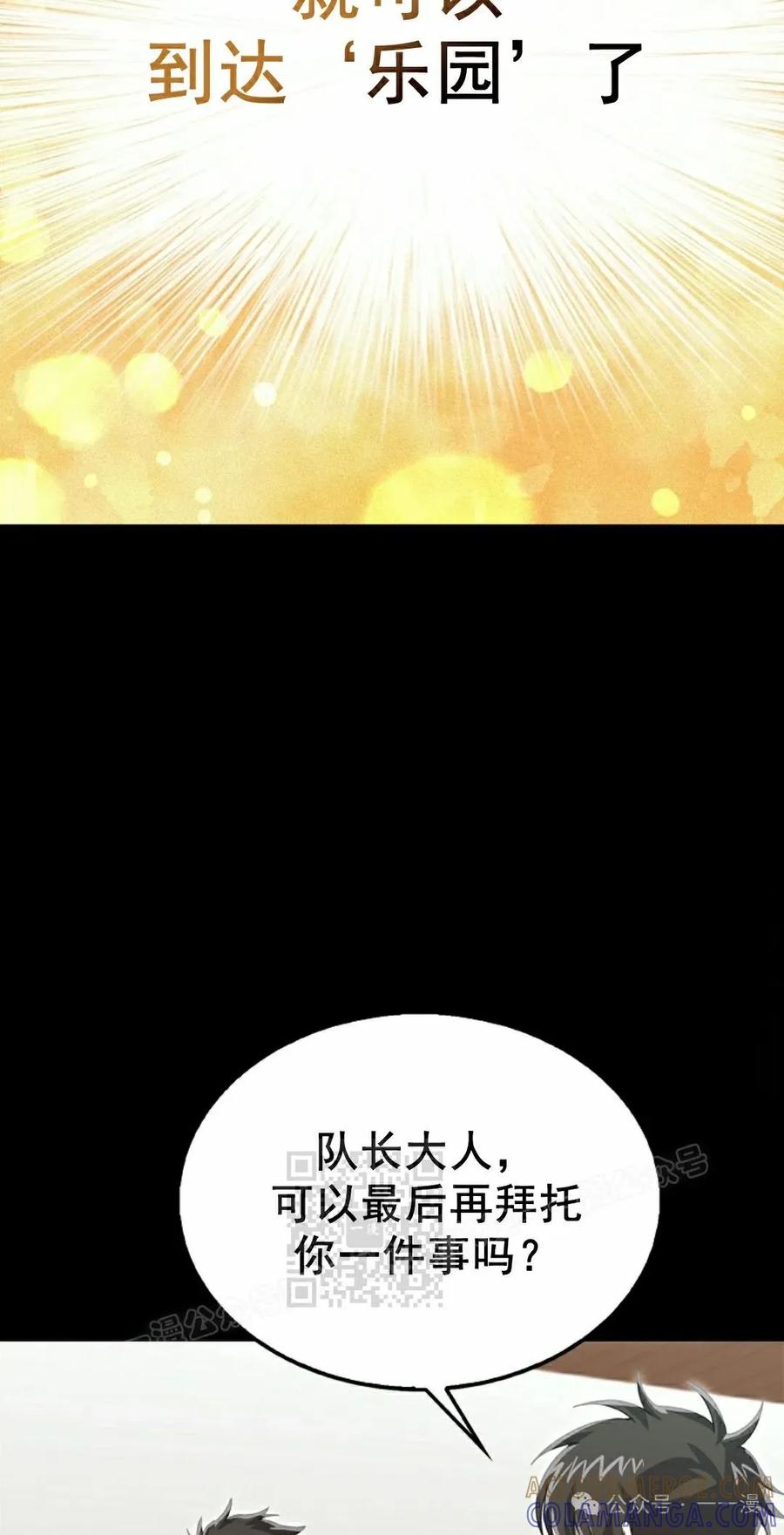 《我不是回归者》第20话 第13页