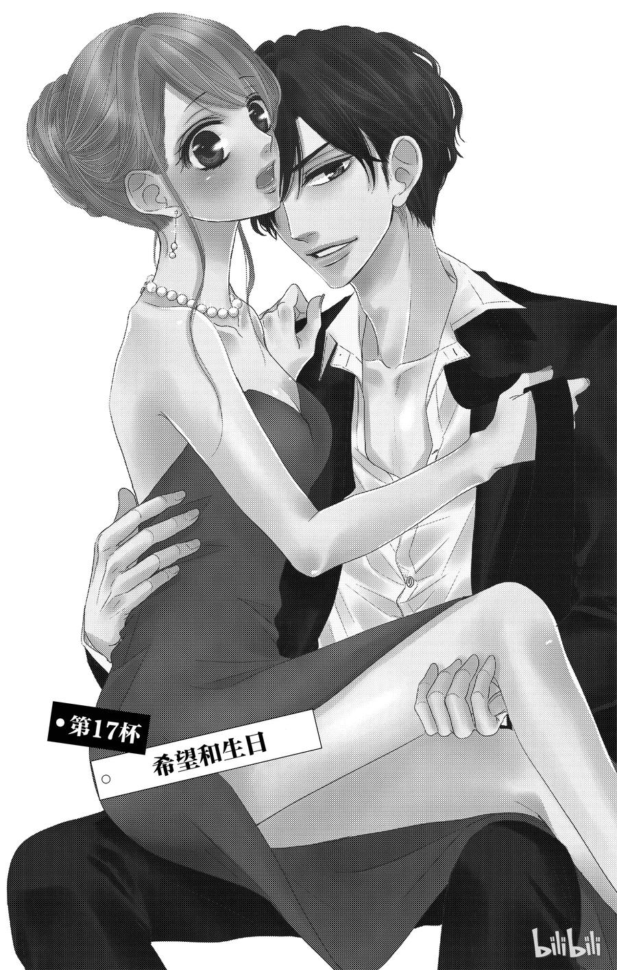 《Coffee & Vanilla 咖啡和香草》17 希望和生日 第2页