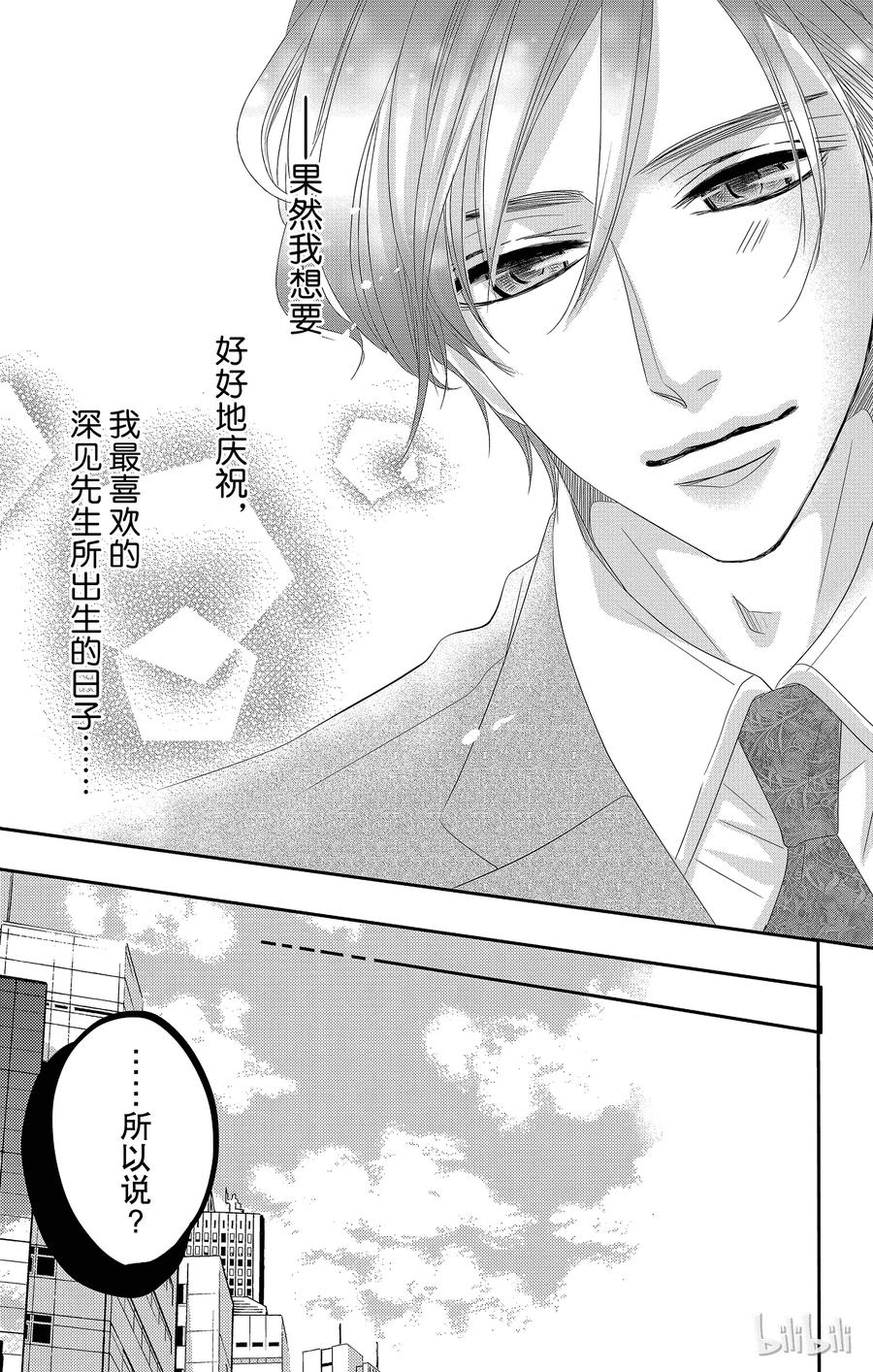 《Coffee & Vanilla 咖啡和香草》17 希望和生日 第10页