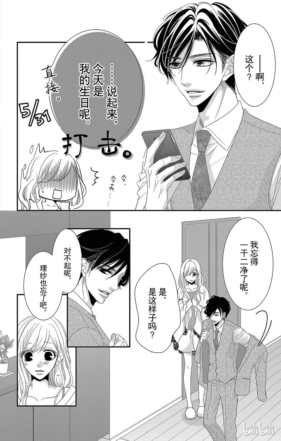 《Coffee & Vanilla 咖啡和香草》17 希望和生日 第7页